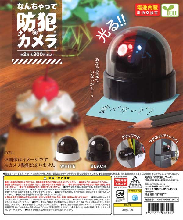 【限定特価】なんちゃって防犯カメラ　40個入り (300円カプセル)