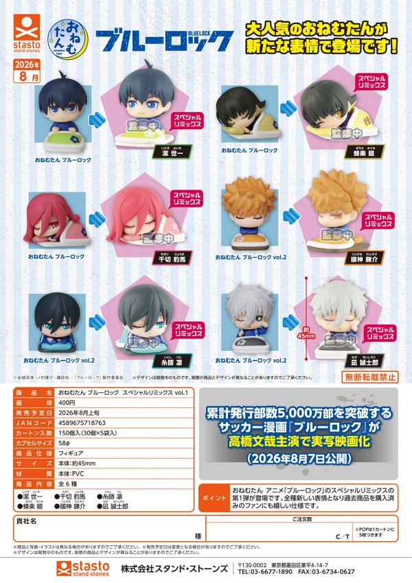 【8月発売】おねむたん ブルーロック スペシャルリミックス vol.1 30個入り (400円カプセル)【二次予約】
