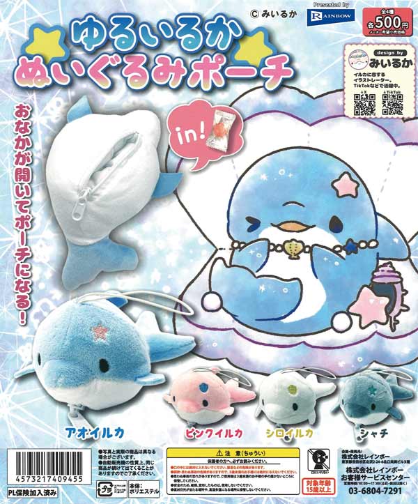 みいるか　ゆるいるか　セット Amazon | みいるか ゆるいるか ぷちぬいぐるみ(再販) × 全4種
