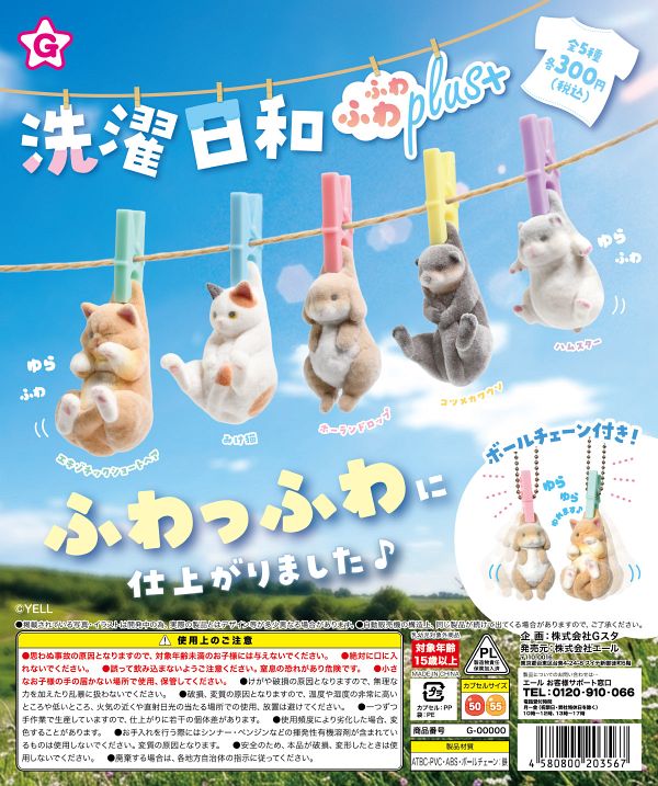 【9月発売】洗濯日和ふわふわPlus＋ 40個入り (300円カプセル)【二次予約】