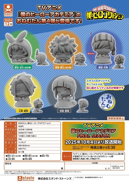 【12月発売】おねむたん 僕のヒーローアカデミア vol.4 30個入り (400円カプセル)【二次予約】