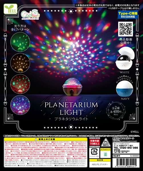 【1月発売】再販 プラネタリウムライト［カプQ］ 30個入り (400円カプセル)【二次予約】