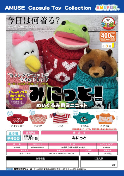 【11月発売】みにっと 30個入り (400円カプセル)【一次予約】