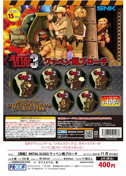 【11月発売】再販 METALSLUG3 ワッペン風ブローチ  (400円カプセル)【一次予約】