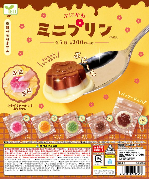 【2月発売】ぷにかわミニプリン 50個入り (200円カプセル)【一次予約】