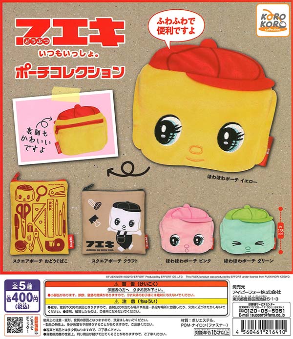 再販 フエキ ポーチコレクション 30個入り (400円カプセル)