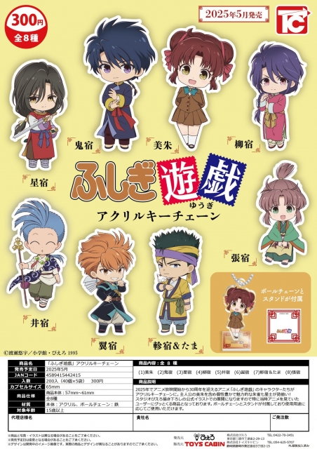 ふしぎ遊戯 鬼宿 ねんどろいど 2054 【公式通販】