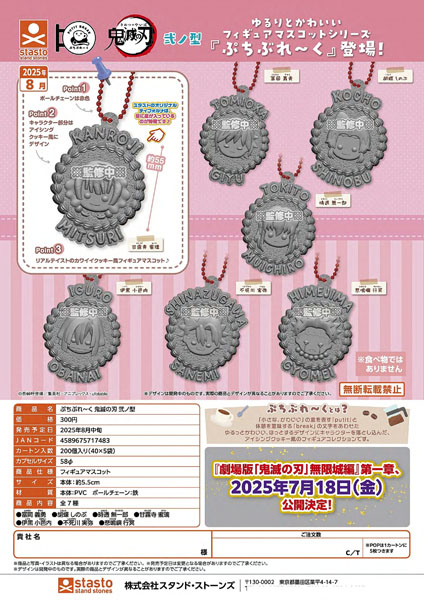 ぷちぶれ〜く鬼滅の刃弐ノ型 40個入り (300円カプセル)