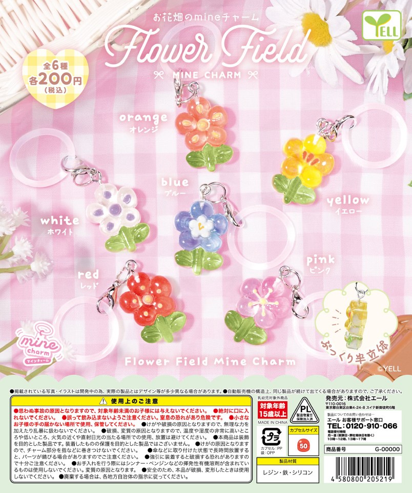 【3月発売】お花畑のmineチャーム 50個入り (200円カプセル)【一次予約】