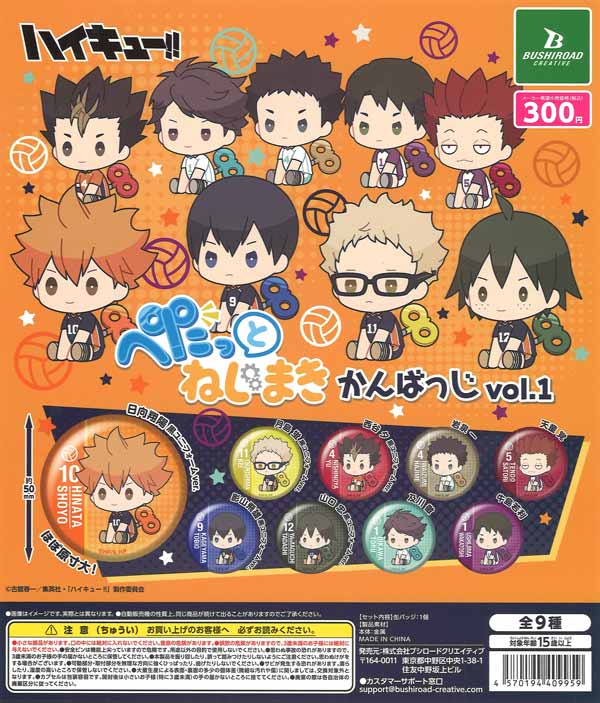ハイキュー!!ぺたっとねじまきかんばっじvol.1 40個入り (300円カプセル)