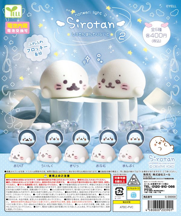 【10月発売】しろたんほんわりライト2 30個入り (400円カプセル)【一次予約】