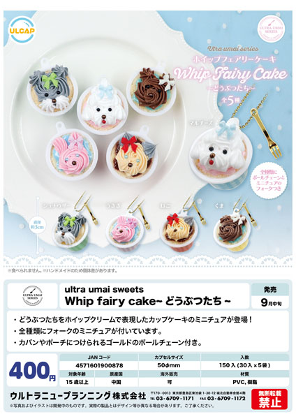 【9月発売】ultra umai sweets Whip fairy cake〜どうぶつたち〜 30個入り (400円カプセル)【二次予約】
