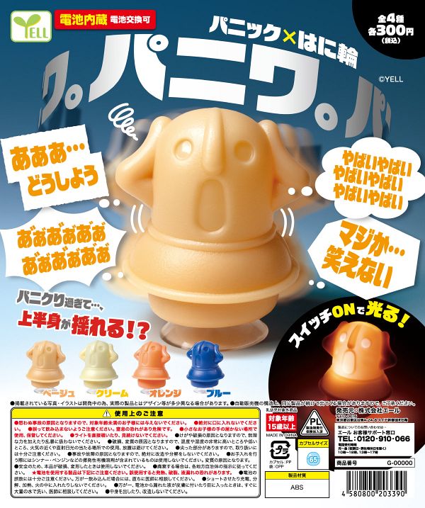 【9月発売】パニワ。〜パニックはに輪〜 40個入り (300円カプセル)【二次予約】