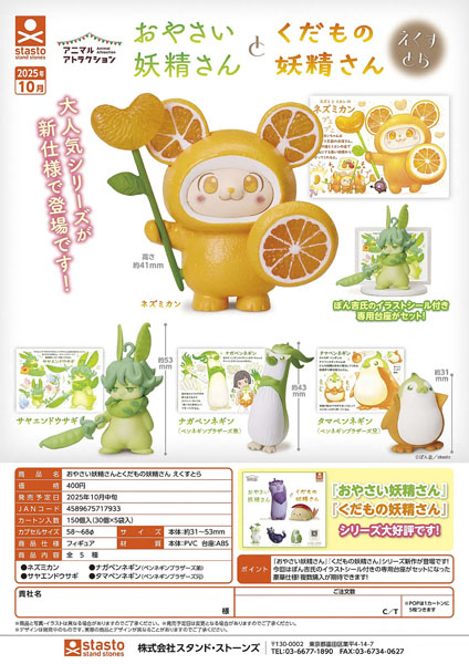 【10月発売】おやさい妖精さんとくだもの妖精さん えくすとら 30個入り (400円カプセル)【二次予約】