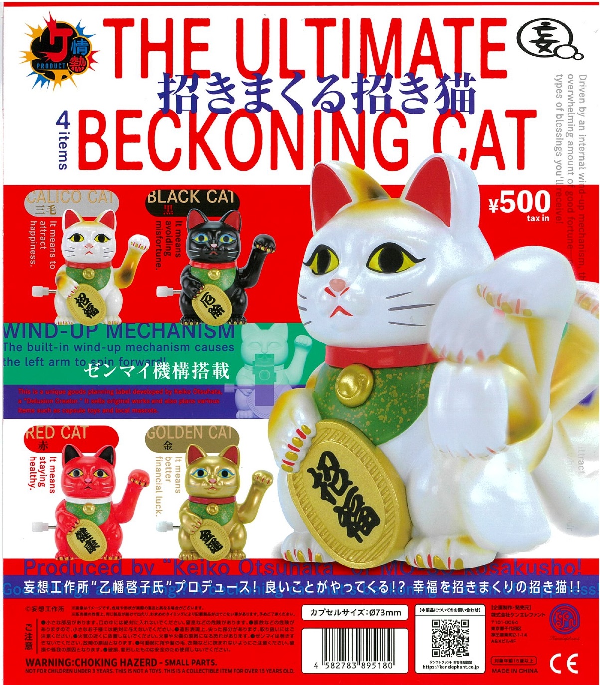 招きまくる招き猫 20個入り (500円カプセル)