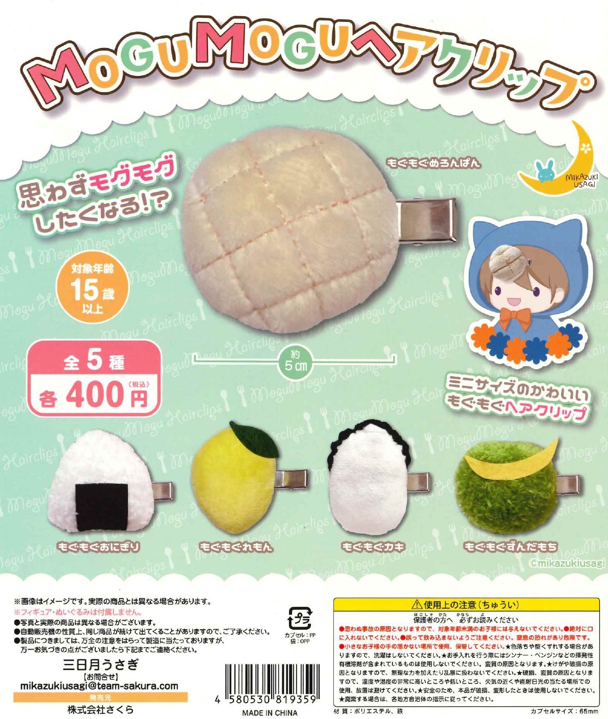 MOGUMOGUヘアクリップ　30個入り (400円カプセル)