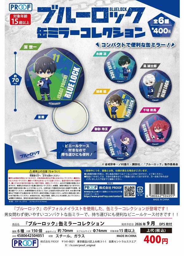 【9月発売】「ブルーロック」缶ミラーコレクション 30個入り (400円カプセル)【一次予約】