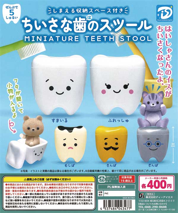 【5月発売】再販 ちいさな歯のスツール MINIATURE TEETH STOOL 30個入り (400円カプセル)【一次予約】