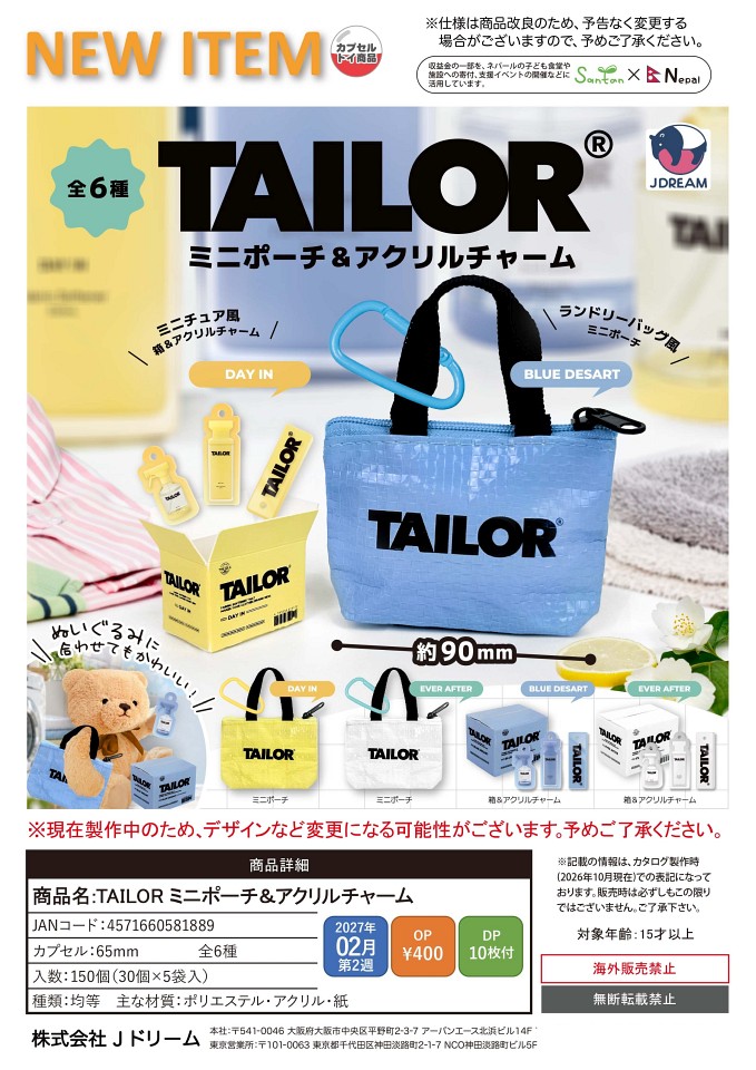 【2月発売】TAILOR ミニポーチ&アクリルチャーム 30個入り (400円カプセル)【一次予約】