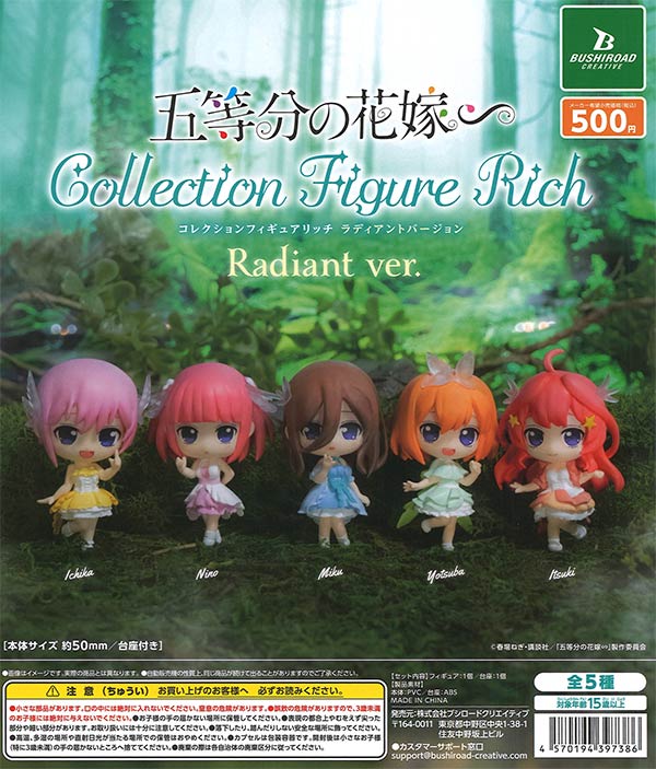 五等分の花嫁　コレクションフィギュア RICH Radiant ver.  20個入り (500円カプセル)