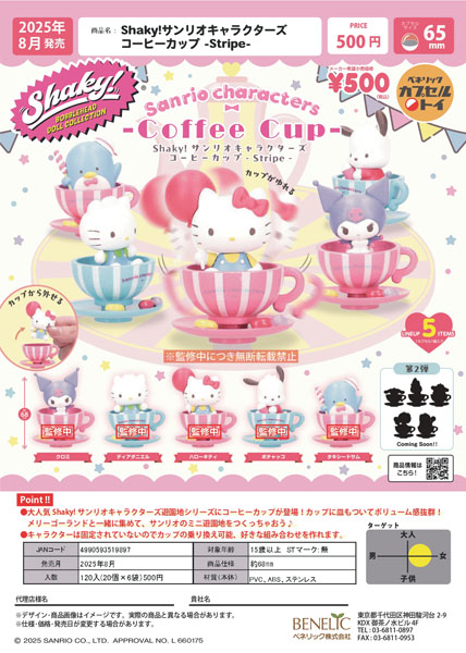 Shaky!サンリオキャラクターズ コーヒーカップ ーStripeー 20個入り (500円カプセル)