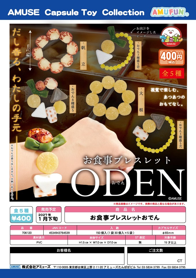 【1月発売】お食事ブレスレットおでん 30個入り (400円カプセル)【一次予約】