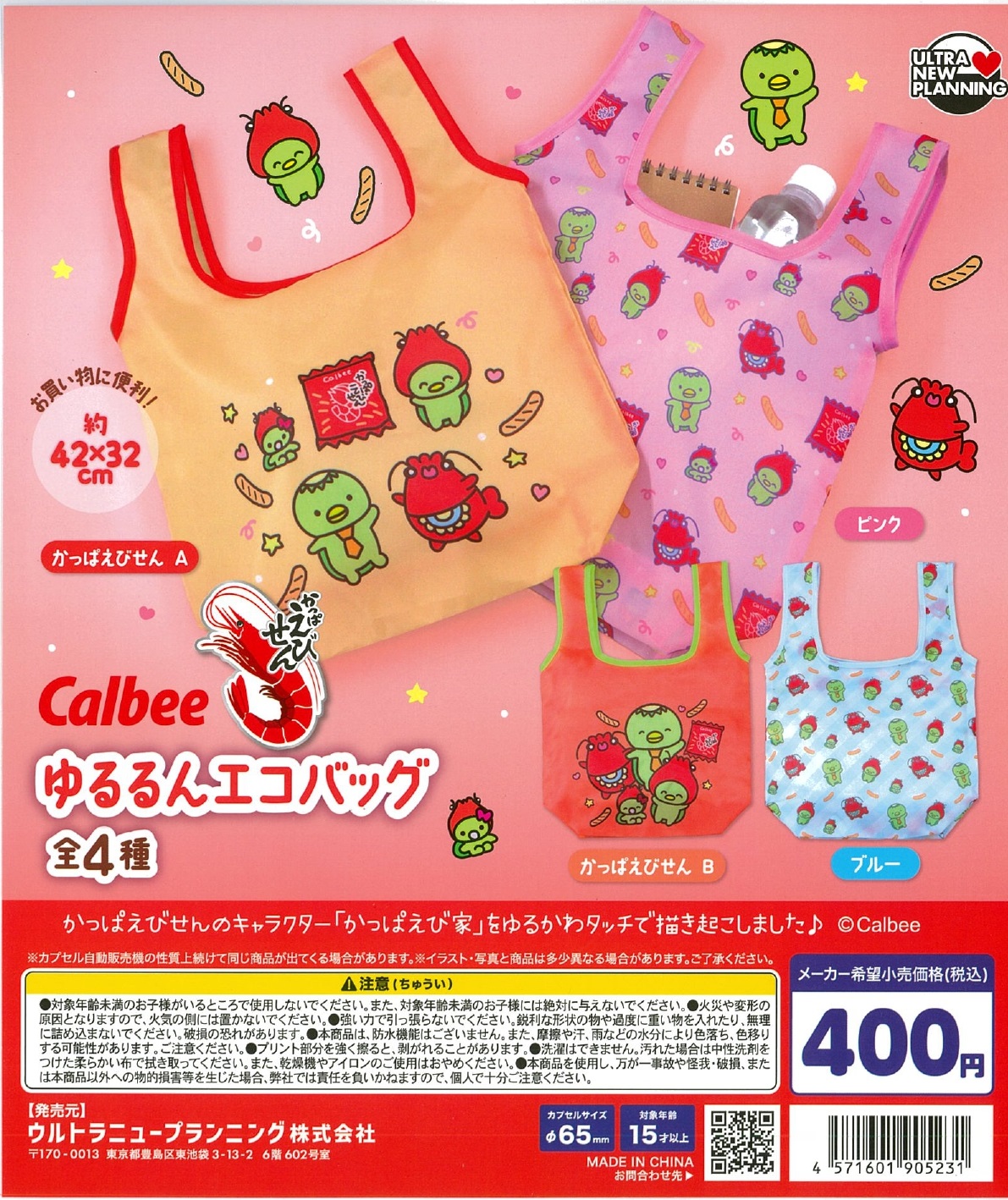 カルビ ゆるるんエコバッグ 30個入り (400円カプセル)