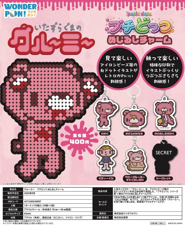 【9月発売】グルーミー プチどっつ めじるしチャーム 30個入り (400円カプセル)【二次予約】
