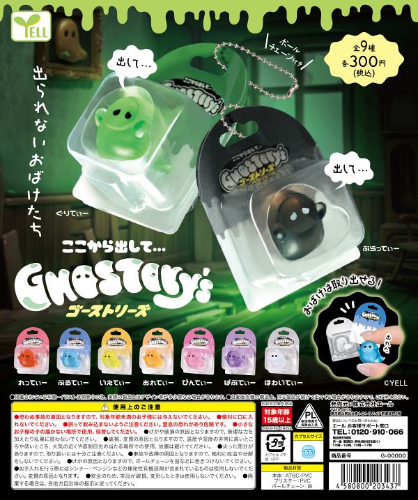 【9月発売】ここから出して…〜GHOSTORY’s〜 40個入り (300円カプセル)【二次予約】