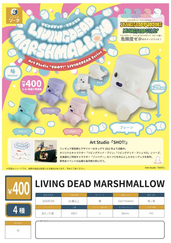 【2月発売】LIVING DEAD MARSHMALLOW 30個入り (400円カプセル)【一次予約】