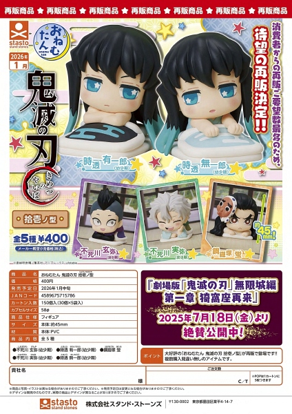 【1月発売】再販 おねむたん 鬼滅の刃 拾壱ノ型 30個入り (400円カプセル)【二次予約】
