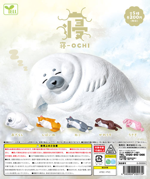【10月発売】寝-OCHI 40個入り(200円カプセル)【一次予約】
