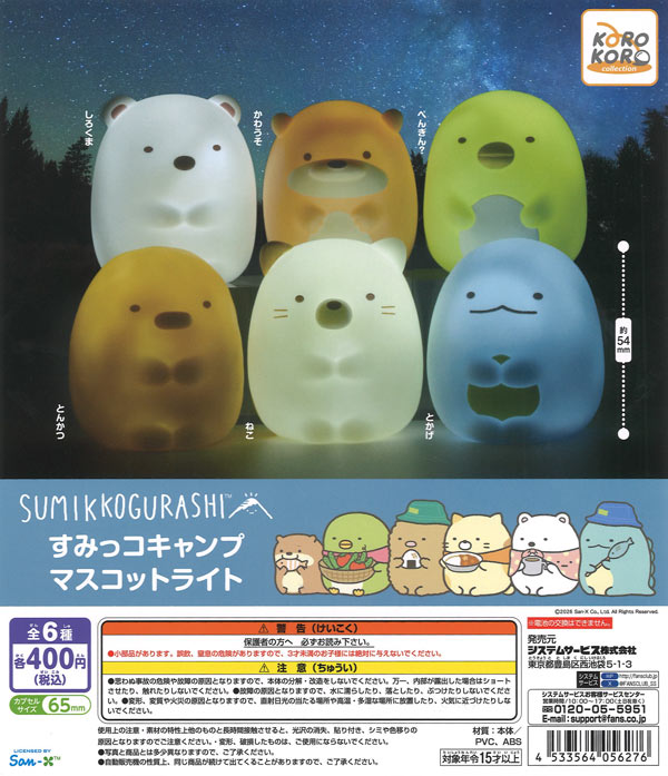 すみっコぐらし すみっコキャンプ マスコットライト 30個入り (400円カプセル)
