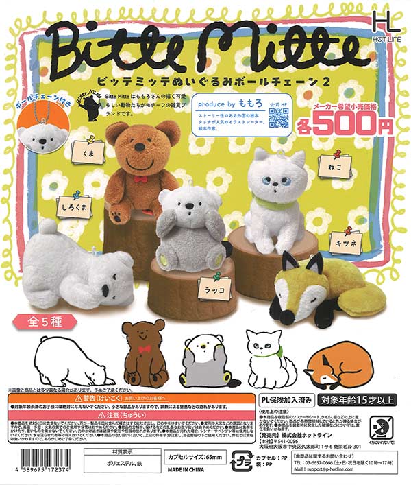 BitteMitteぬいぐるみボールチェーン2　20個入り (500円カプセル)