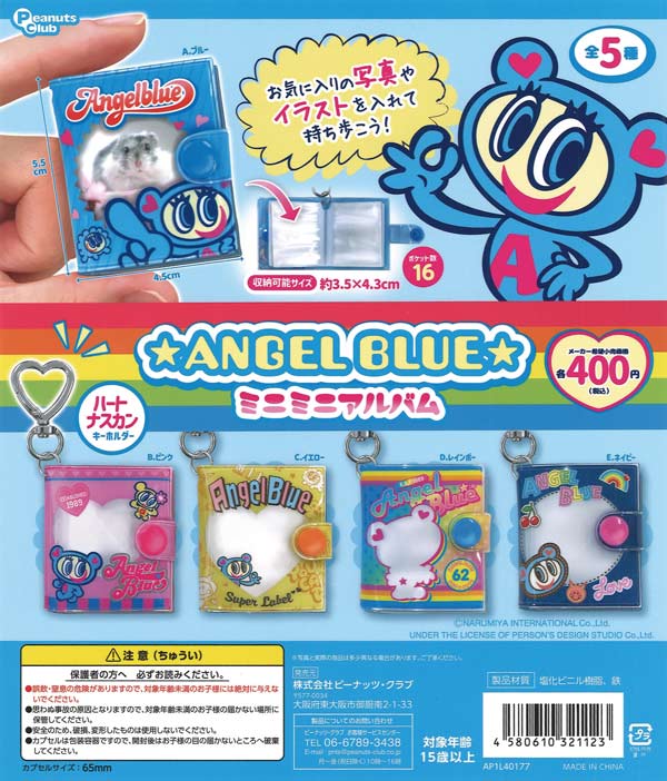 【8月発売】再販 エンジェルブルー ミニミニアルバム 30個入り (400円カプセル)【二次予約】