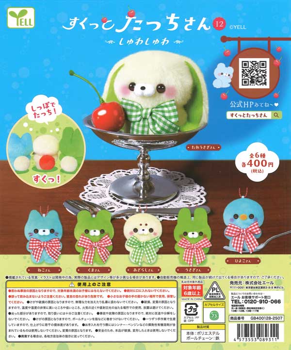 【限定特価】すくっとたっちさん12〜しゅわしゅわ〜　30個入り (400円カプセル)