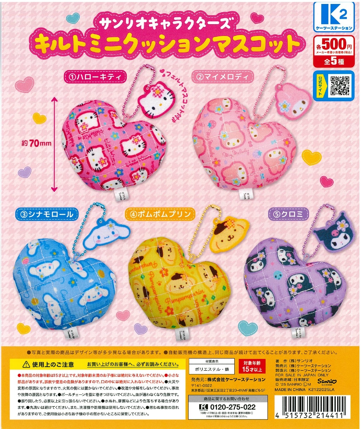 サンリオキャラクターズ キルトミニクッションマスコット 30個入り (500円カプセル)