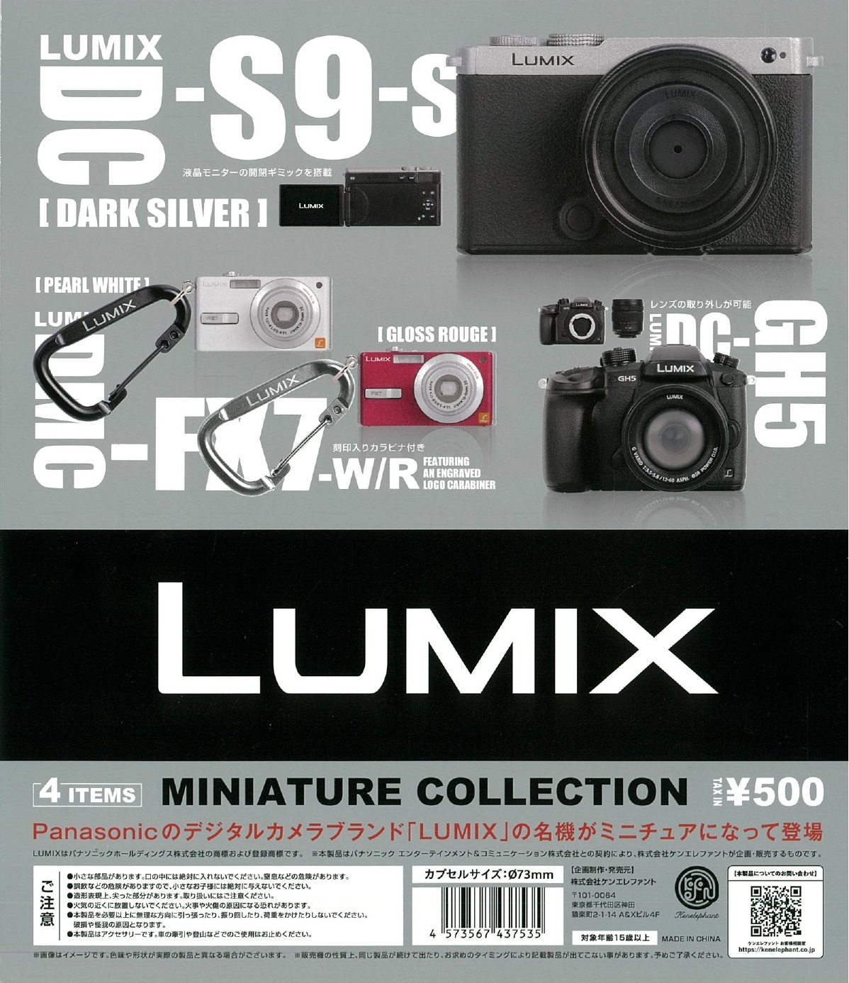 再販 LUMIXミニチュアコレクション ※カプセル版 20個入り (500円カプセル)