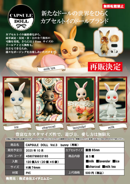 【10月発売】 CAPSULE DOLL vol.5 20個入り (500円カプセル)【二次予約】