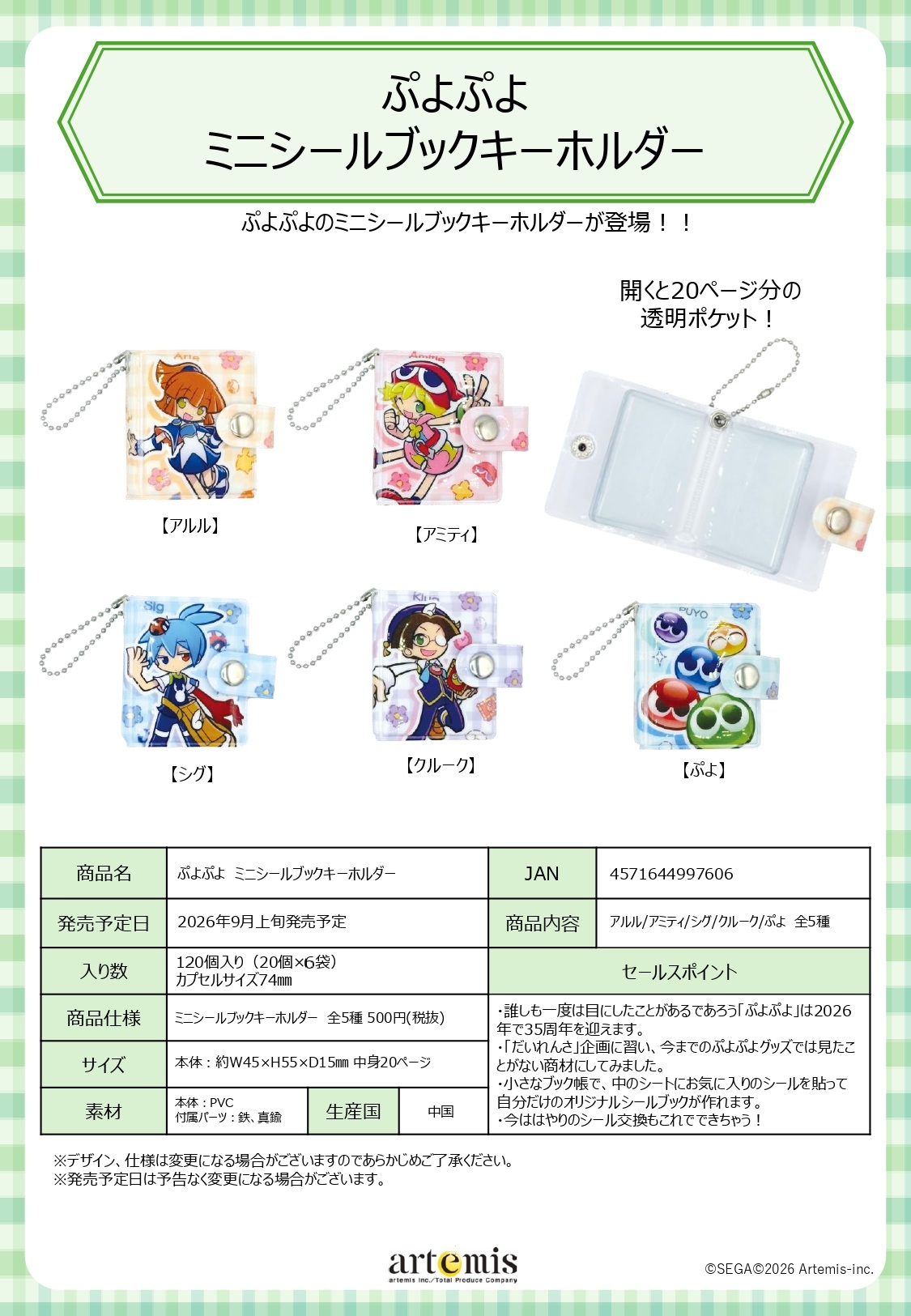 【9月発売】ぷよぷよ ミニシールブックキーホルダー 20個入り (500円カプセル)【二次予約】