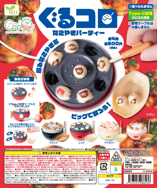 カプセルトイ・カプセルトイマシン通販専門店|チャッピー(Chappy)