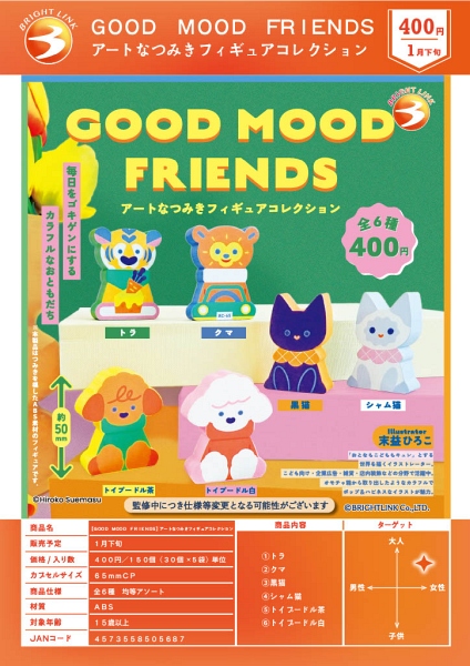 【1月発売】GOOD MOOD FRIENDS アートなつみきフィギュアコレクション 30個入り (400円カプセル)【一次予約】