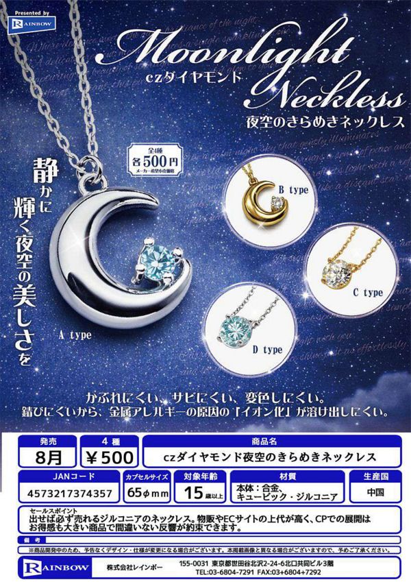 【8月発売】czダイヤモンド 夜空のきらめきネックレス 20個入り (500円カプセル)【一次予約】