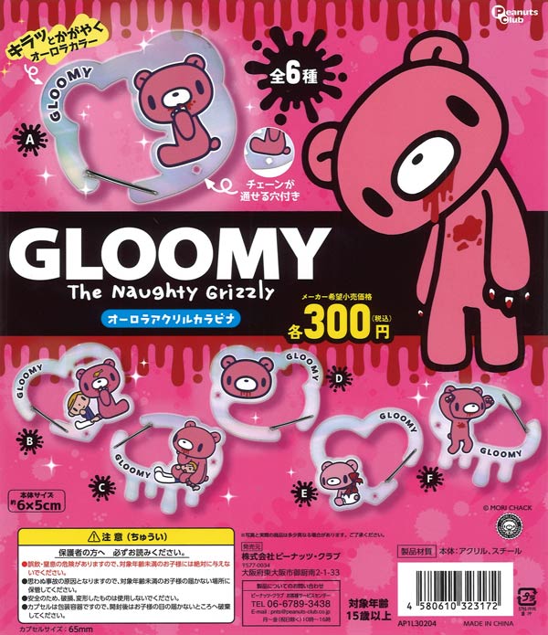 グルーミー オーロラアクリルカラビナ 40個入り (300円カプセル)