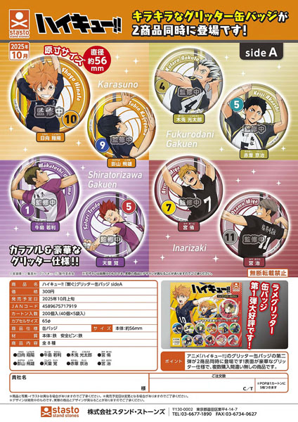 【10月発売】ハイキュー！！「繋ぐ」グリッター缶バッチsideA 40個入り (300円カプセル)【一次予約】
