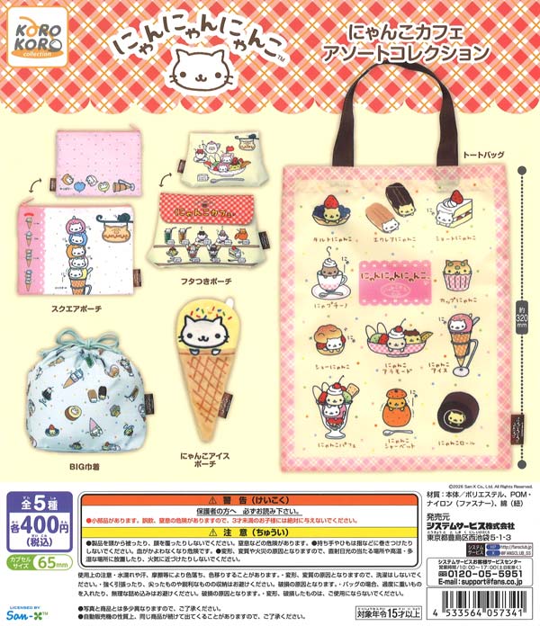 にゃんにゃんにゃんこ にゃんこカフェ アソートコレクション 30個入り (400円カプセル)