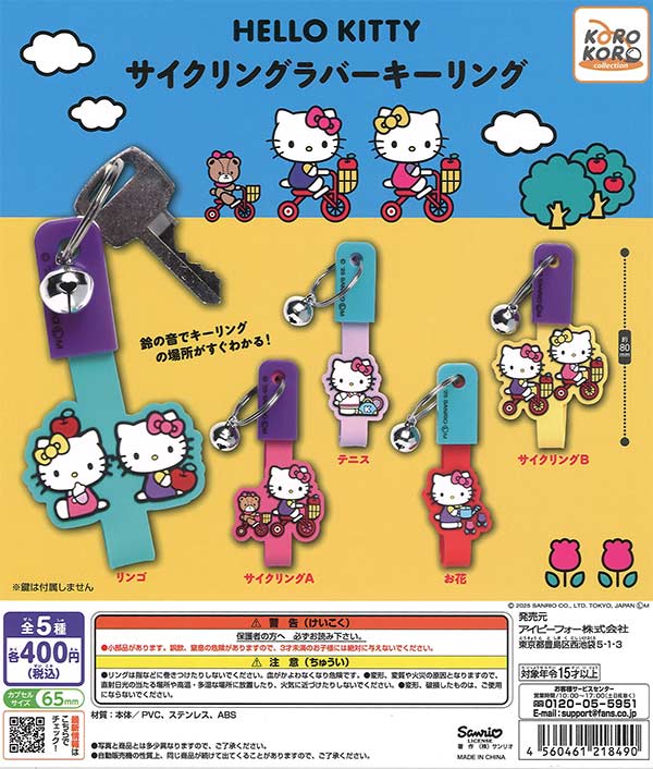 【9月発売】ハローキティサイクリングラバーキーリング 30個入り (400円カプセル)【二次予約】
