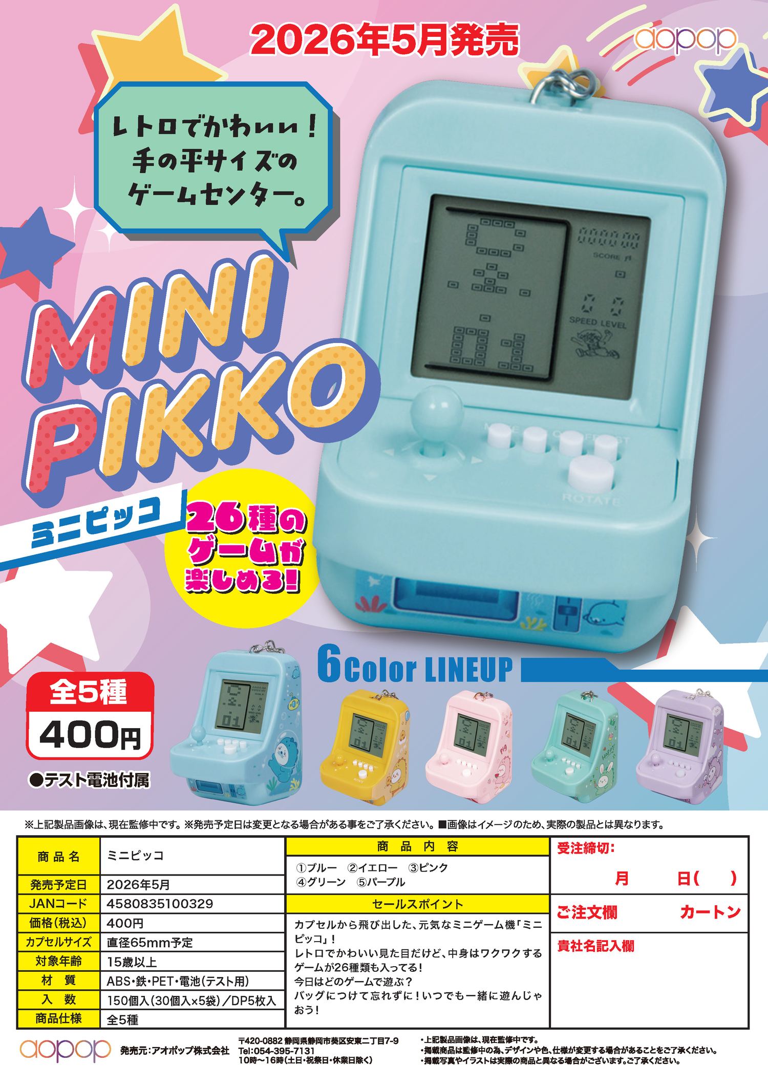 【5月発売】ミニピッコ 30個入り (400円カプセル)【一次予約】