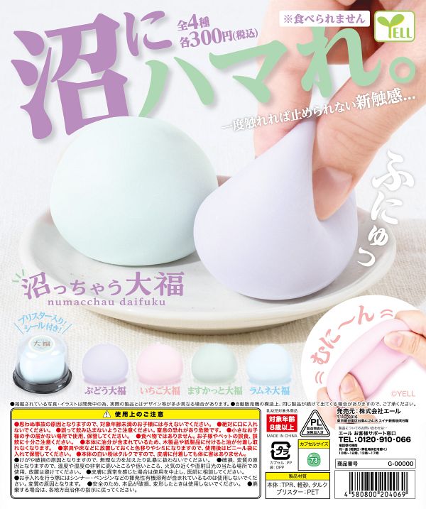 【10月発売】沼っちゃう大福 40個入り (300円カプセル)【一次予約】
