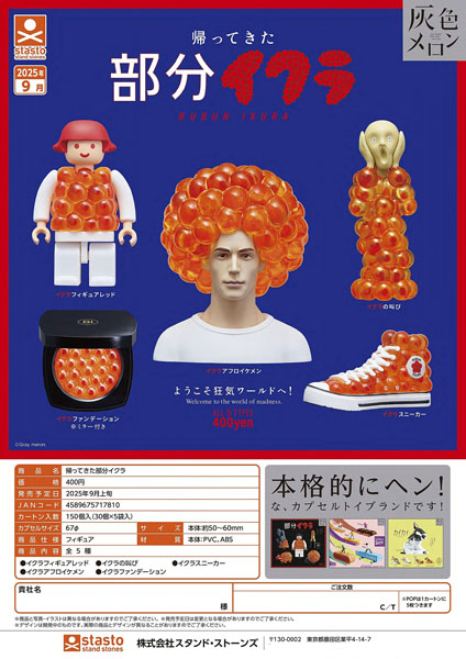 【9月発売】帰ってきた部分イクラ 30個入り (400円カプセル)【二次予約】